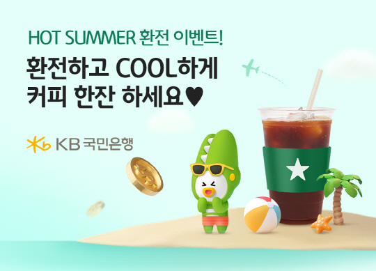 ±¹¹ÎÀºÇà, 8¿ù 18ÀϱîÁö `HOT SUMMER ȯÀü` À̺¥Æ® ±¹¹ÎÀºÇà, 8¿ù 18ÀϱîÁö `HOT SUMMER ȯÀü` À̺¥Æ®
